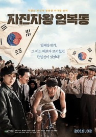 titta-Race to Freedom: Um Bok-dong-online