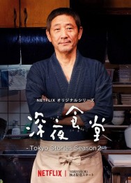 titta-Midnight Diner: Tokyo Stories-online