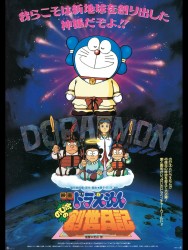 titta-Doraemon: Nobita's Diary of the Creation of the World-online