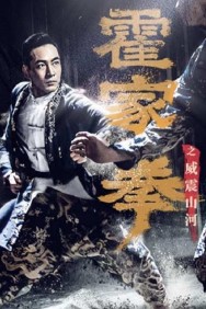 titta-Shocking Kung Fu of Huo's-online