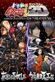 titta-Gintama: The Best of Gintama on Theater 2D-online